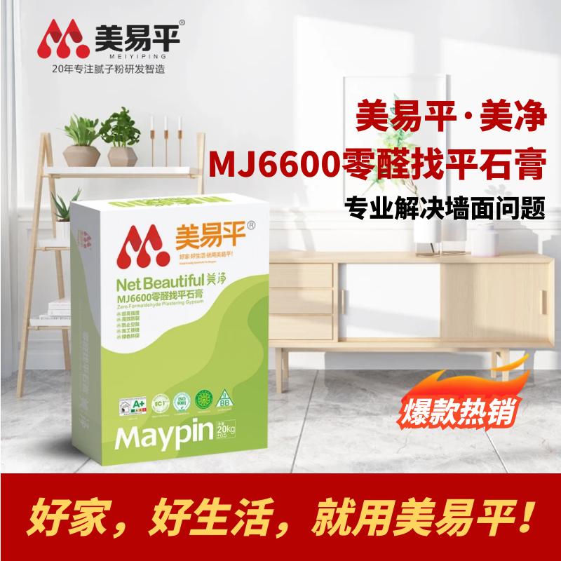 美易平·美凈MJ6600零醛找平石膏